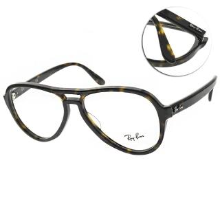 【RayBan 雷朋】光學眼鏡 復古雙槓飛行款(深琥珀色#RB4355V 2012-58mm)