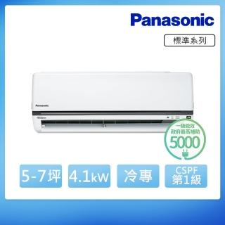 【Panasonic 國際牌】5-7坪 R32 一級能效變頻冷專分離式冷氣(CU-K40FCA2/CS-K40FA2)