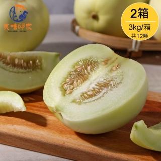【美味邸家】夏季限定-清爽香甜美濃瓜/香瓜*2箱(6顆/3kg/箱)