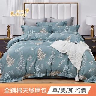 【Betrise】贈天絲枕套x2 銀離子/3M專利天絲全鋪棉冬包組-床包35cm(單/雙/加大 多款任選)