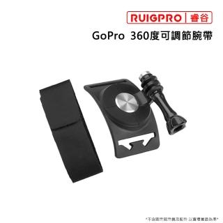 【RUIGPRO睿谷】GoPro 360度可調節腕帶(黑色)