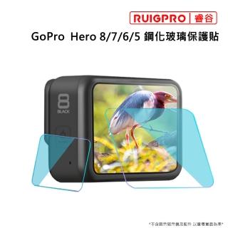 【RUIGPRO睿谷】GoPro H8 H7 H6 H5 玻璃保護貼(鋼化玻璃)