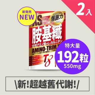 【T8】XS胺基纖｜特大量96粒x550mg(2入共192粒)