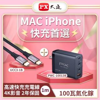 【大通】大通筆電快充組(100瓦充電器+TYPE C 1M線)