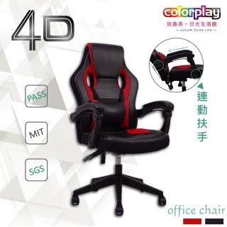 【Color Play】旗艦版SUV-90越野超跑電競賽車椅辦公椅-連動扶手(電腦椅/賽車椅/超跑椅/透氣椅)