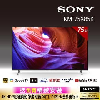 【SONY 索尼】BRAVIA_75_ 4K HDR LED Google TV顯示器(KM-75X85K)