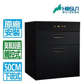 【豪山】全國安裝 50CM臭氧殺菌觸控雙抽下崁式烘碗機(FD-5201)