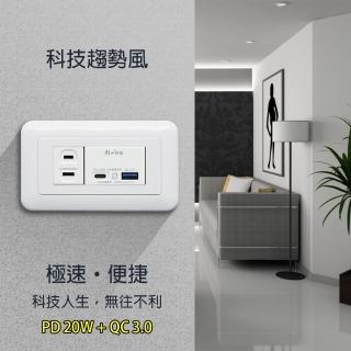 【朝日電工】組合式PD20W+QC3.0附單插座組(USB插座組)