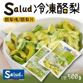 【SALUD】冷凍酪梨4包組 500g/包 塊狀/片狀(贈4包卜蜂義大利麵 口味隨機)