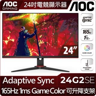 【AOC】24型 VA 165Hz電競螢幕(24G2SE)