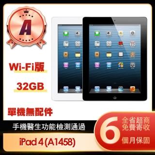 【Apple 蘋果】A級福利品 iPad 4 Wi-Fi 32G 9.7吋平板電腦(A1458/第四代/單機無配件)