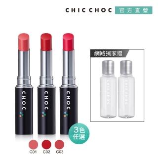 【CHIC CHOC】輕質柔霧唇膏贈潔膚油2入組(3色任選)