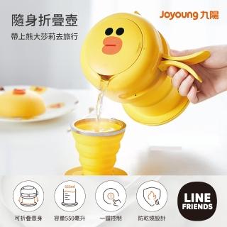 【JOYOUNG 九陽】LINE FRIENDS系列 隨身折疊壺 莎莉/熊大(K06-Z2M)