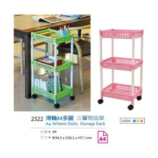 【生活King】滑輪A4多麗三層物品架/收納架/三層推車(3色可選)