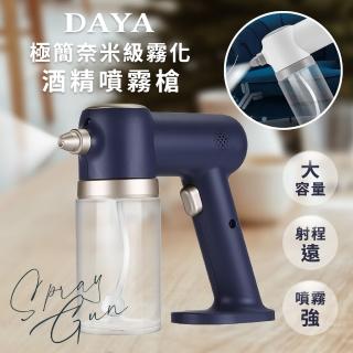 【DAYA】極簡奈米級霧化酒精噴霧槍/霧化槍(兩段式酒精噴槍)