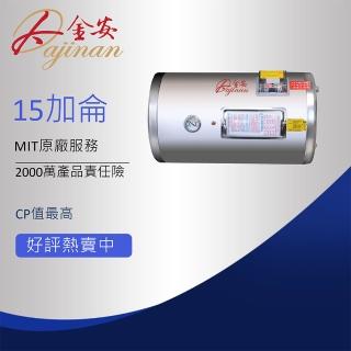 【Dajinan 大金安】15加侖橫掛式儲備式電熱水器含基本安裝(EDJ-15H)