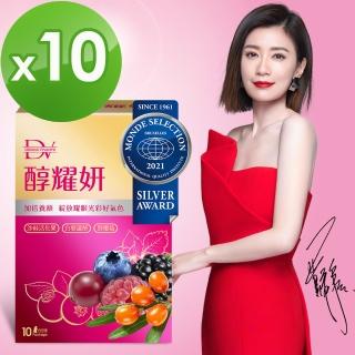 【DV 麗彤生醫】賈靜雯推薦-醇耀妍10盒(獨家限搶-即將斷貨停售)