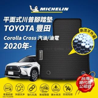 【Michelin 米其林】川普平面汽車腳踏墊-TOYOTA 豐田 Corolla Cross 汽油/油電 2020年-