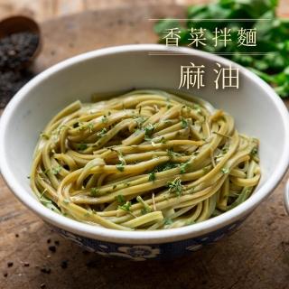 【香菜先生】香菜拌麵_麻油口味4包入(乾拌麵 香菜麵)