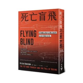 死亡盲飛：737MAX客機的空難悲劇與波音帝國的衰落