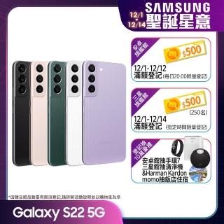 【SAMSUNG 三星】Galaxy S22 5G 6.1吋三主鏡超強攝影旗艦機(8G/256G)