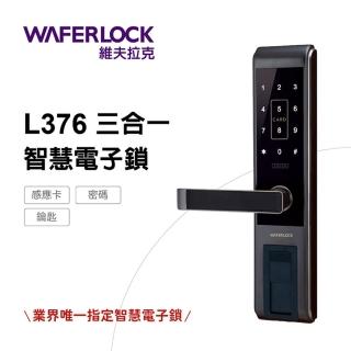 【WAFERLOCK維夫拉克】L376美規- 三合一指紋智慧電子鎖(卡片+密碼+鑰匙-含原廠標準安裝)