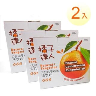 【橘子達人】天然冷壓橘子精油洗衣粉 2入(衣桔棒 清潔 還原 去汙 去油)