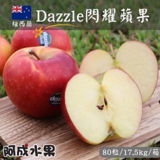 【阿成水果-中秋禮盒】紐西蘭Dazzle蘋果(80粒/17.3kg/盒)