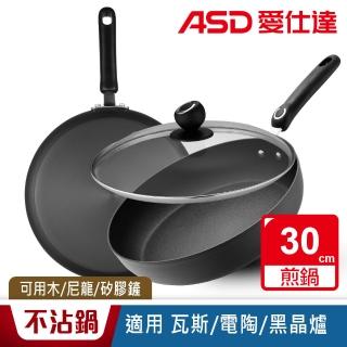 【ASD 愛仕達】經典超耐磨煎鍋30cm