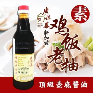 【廣祥泰】雞飯老抽 醬油(640ml/瓶)