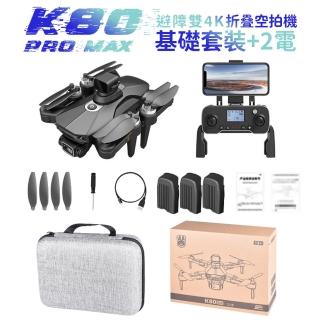 【禾統】K80proMax 避障雙4K折疊空拍機+二顆電池(避障空拍機GPS定位 360度雷射避障 便攜折疊 超強抗風)