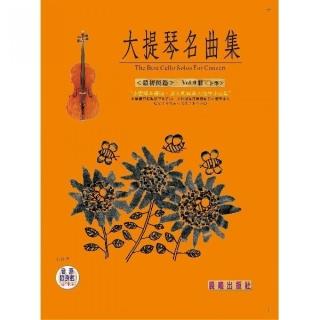 【樂譜】大提琴名曲集（最簡易）　VOL．０（下冊）