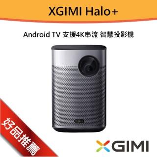 【XGIMI 極米】HALO+ 可攜式智慧投影機