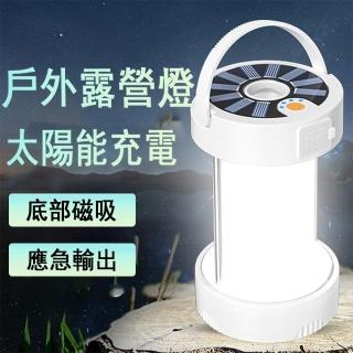 【Kyhome】太陽能戶外LED照明燈 USB充電 磁吸(露營燈/帳篷燈/夜市擺攤燈/緊急燈/地攤燈)