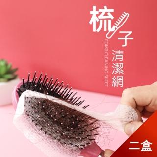 【Dagebeno荷生活】日式氣囊梳頭髮清潔片 拋棄式毛髮清理保護網(二盒)