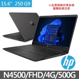 【HP 惠普】250 G9 15.6吋商務筆電(N4500/4G/500G HDD/無作業系統)