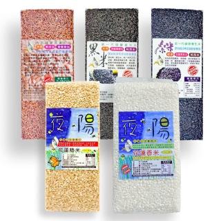 【夜陽米商行】精選五種穀物好米組(香米、糙米、紫米、黑米、紅米)