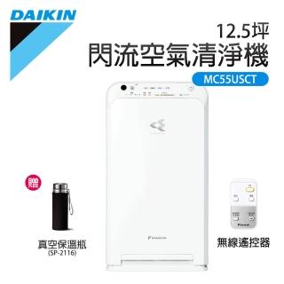 【DAIKIN 大金】12.5坪 閃流空氣清淨機(MC55USCT7)