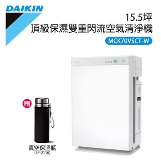 【DAIKIN 大金】15.5坪 頂級保濕雙重閃流空氣清淨機(MCK70VSCT-W)