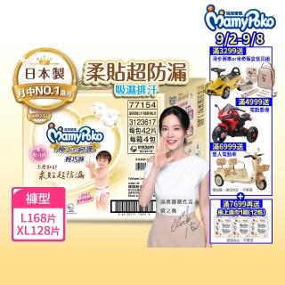【滿意寶寶】極上呵護輕巧褲L-XL(紙尿褲/尿布/日本白金/日本尿布)
