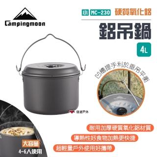 【Campingmoon】柯曼 鋁吊鍋-小_4L(MC-230)