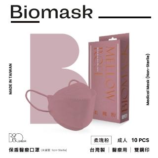 【BioMask杏康安】四層成人醫用口罩- 莫蘭迪系列-柔瑰粉-10入/盒(醫療級、韓版立體、台灣製造)