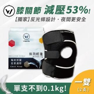 【WOAWOA】獨家能量材質 極輕排壓 能量護膝 1對(登山護膝 運動護膝 爬山護膝 護膝套 運動護具 恢復套)