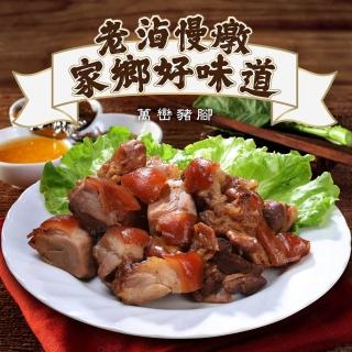 【巧食家】萬巒豬腳 附獨門醬汁 X10包 加熱即食(600g±10%/包)