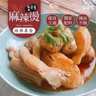 【巧食家】正宗風味麻辣燙-全素 X5包(300g±10%/包)