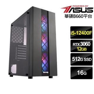 【華碩平台】{戰鬥高手}i5六核RTX3060獨顯電腦(i5-12400F/16G/RTX 3060/512G_SSD)