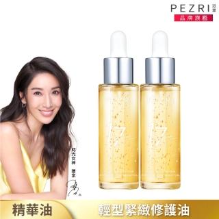 【PEZRI 派翠】17胜太緊緻精質平衡油30ml-2入組(緊緻平滑/植萃修護)