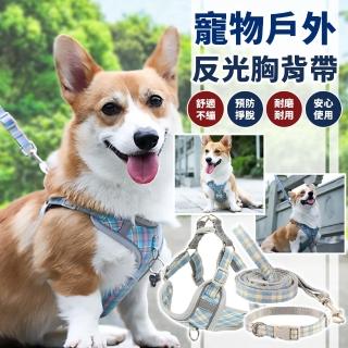 【EZlife】寵物牽引繩反光胸背帶三件套(胸背帶+牽引繩+項圈)