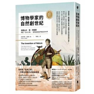 博物學家的自然創世紀：洪堡德織起「生命之網」，重新創造我們眼前的世界
