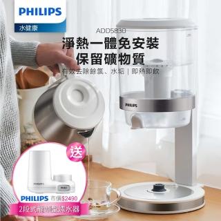 【Philips 飛利浦】ADD5830 超濾一體淨飲機(送AWP3753 2段龍頭型濾水器組)